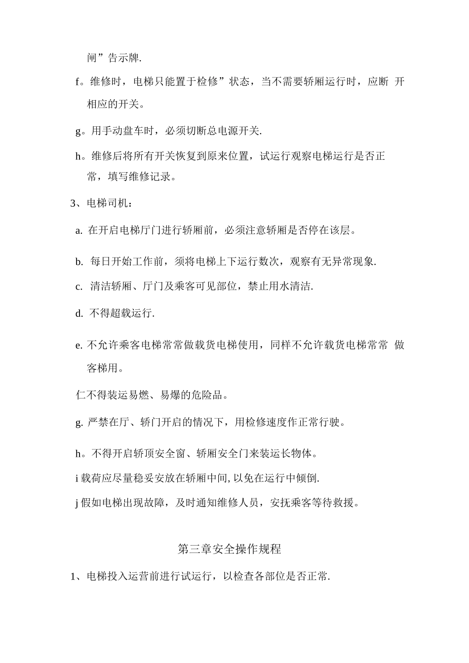 使用单位电梯安全管理制度_第2页