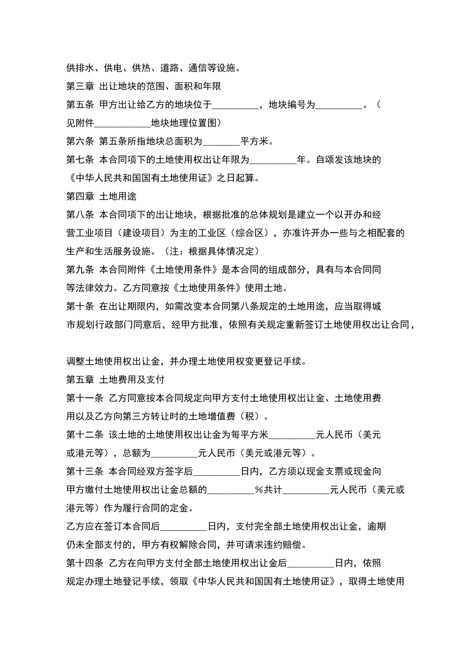 使用权出让合同_第2页