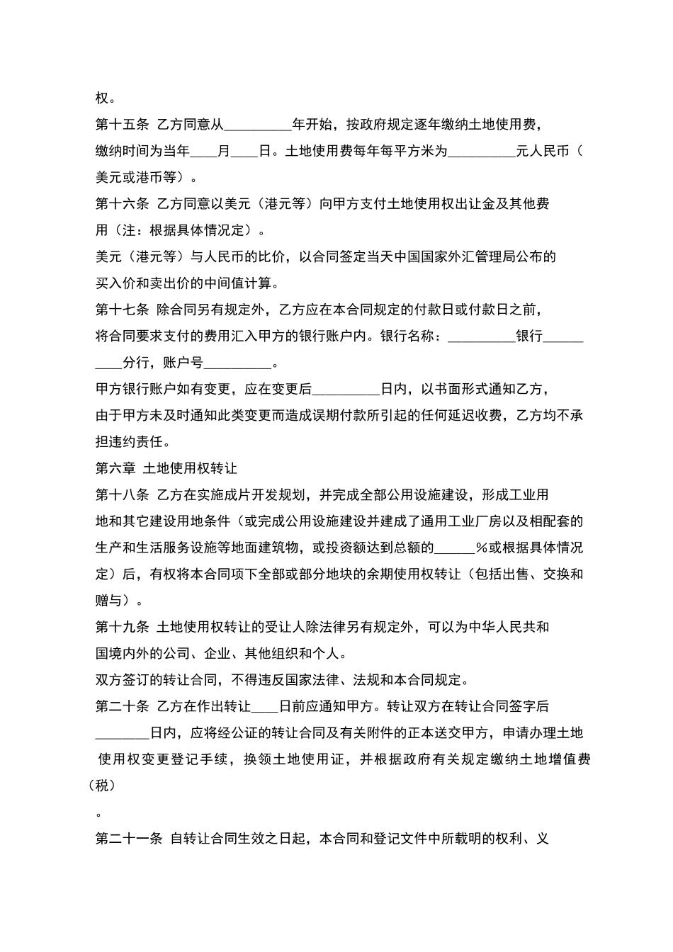 使用权出让合同_第3页