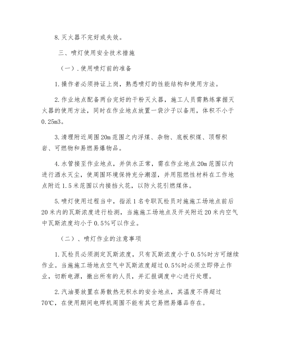 使用油气喷灯安全技术措施_第2页