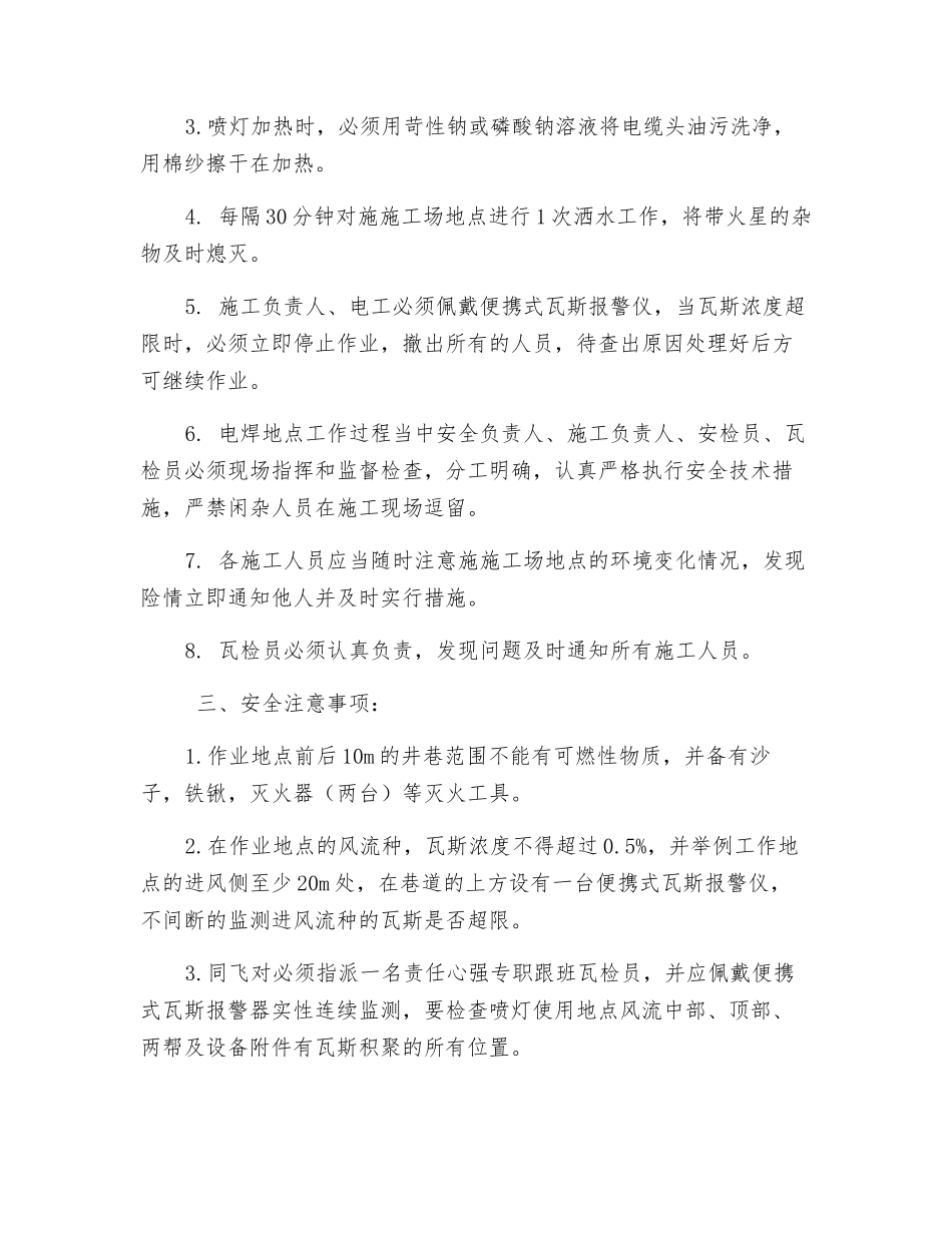 使用油气喷灯安全技术措施_第3页