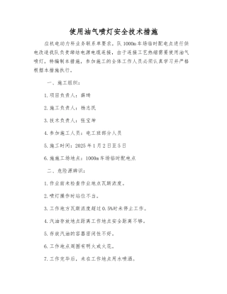 使用油气喷灯安全技术措施