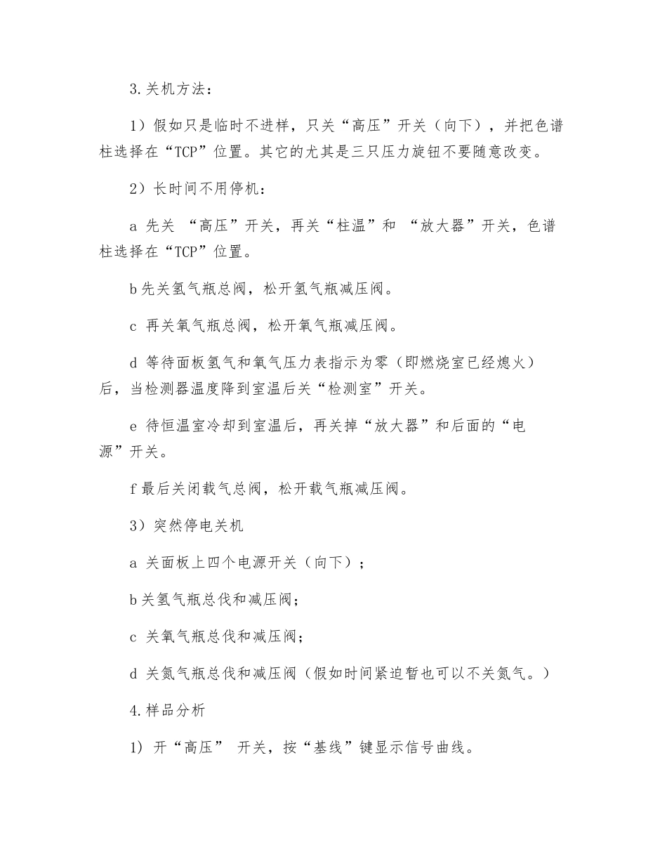 使用微量硫分析仪的安全规程_第2页