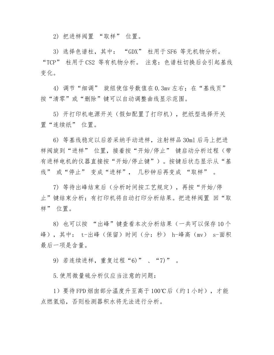 使用微量硫分析仪的安全规程_第3页