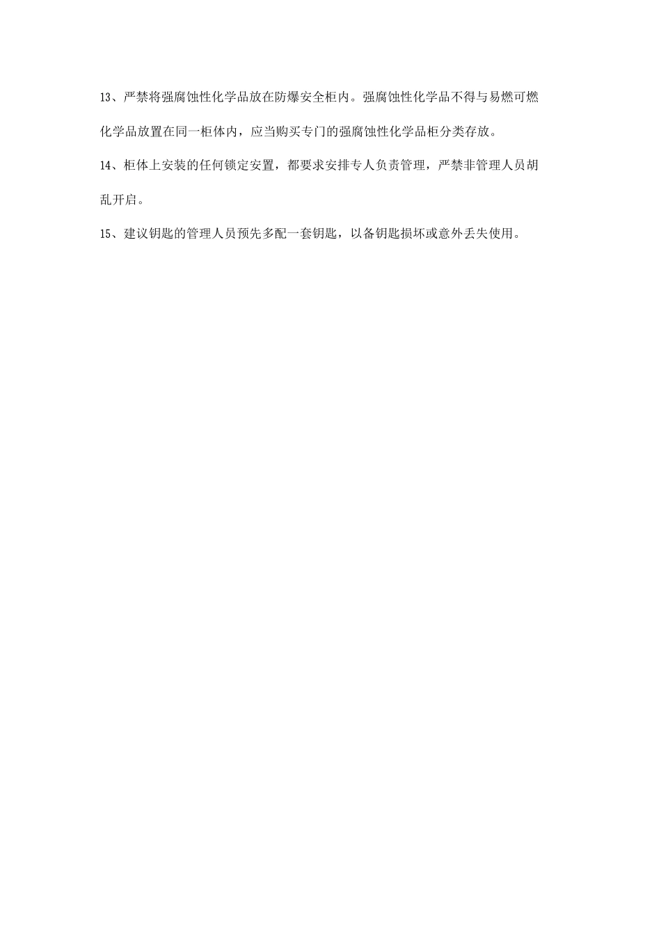 使用防爆柜时的安全事项_第2页