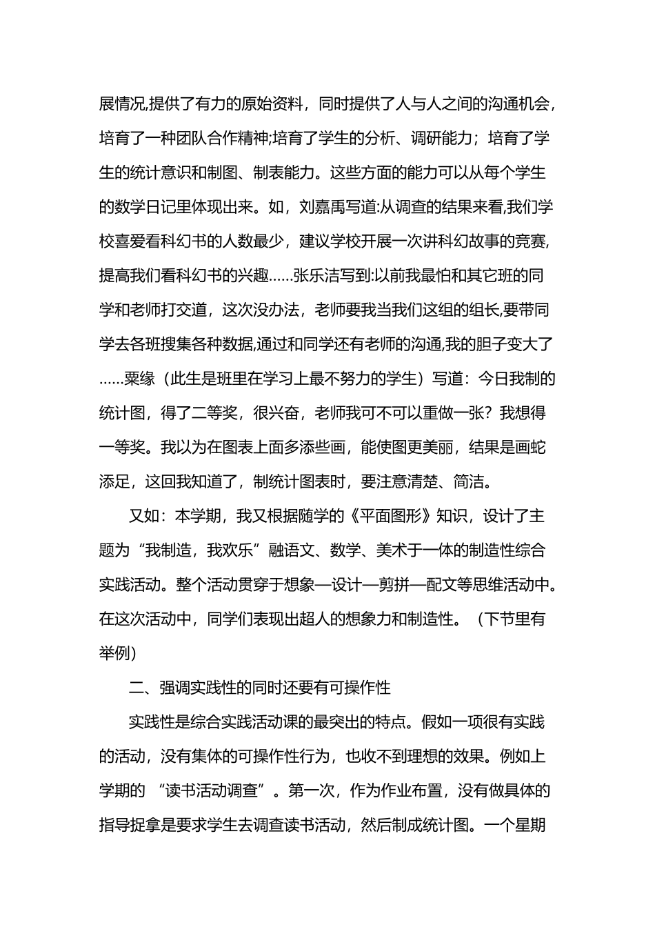 例谈小学数学综合实践活动课的设计_第3页