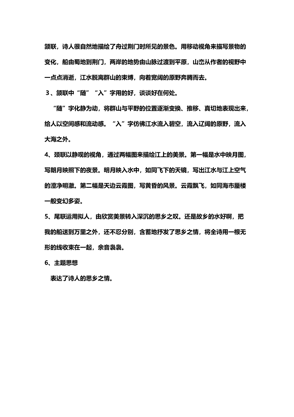 使至塞上赏析97693_第3页