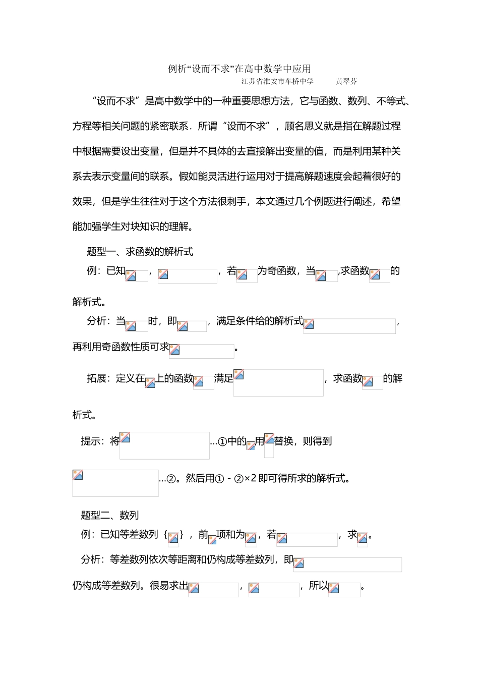 例析“设而不求”在高中数学中应用_第2页