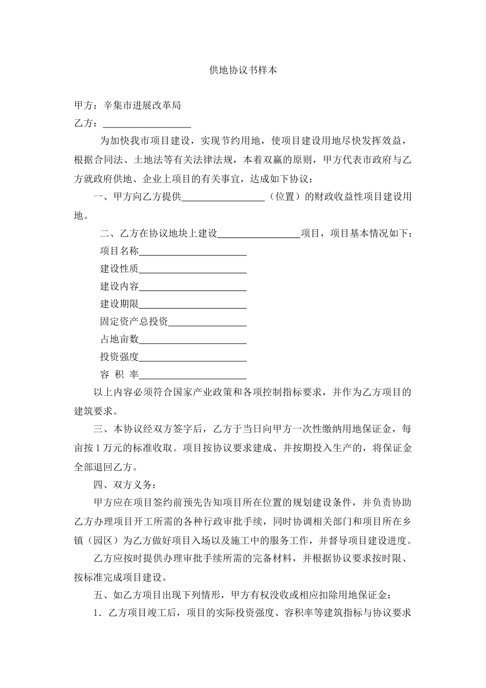 供地协议书样本_第1页