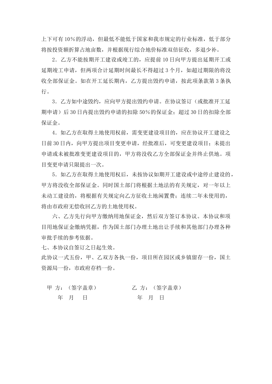 供地协议书样本_第2页