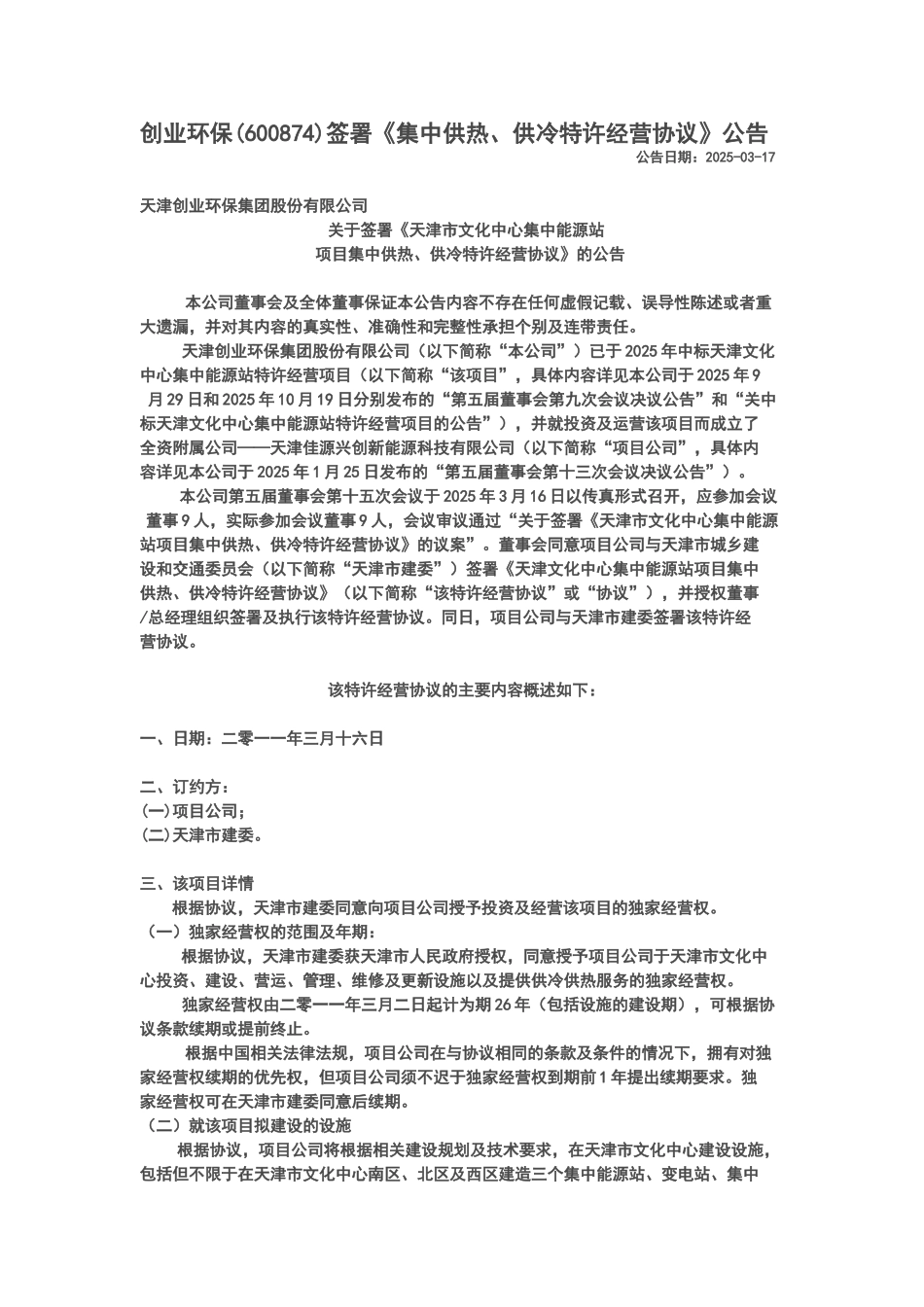 供冷特许协议_第1页