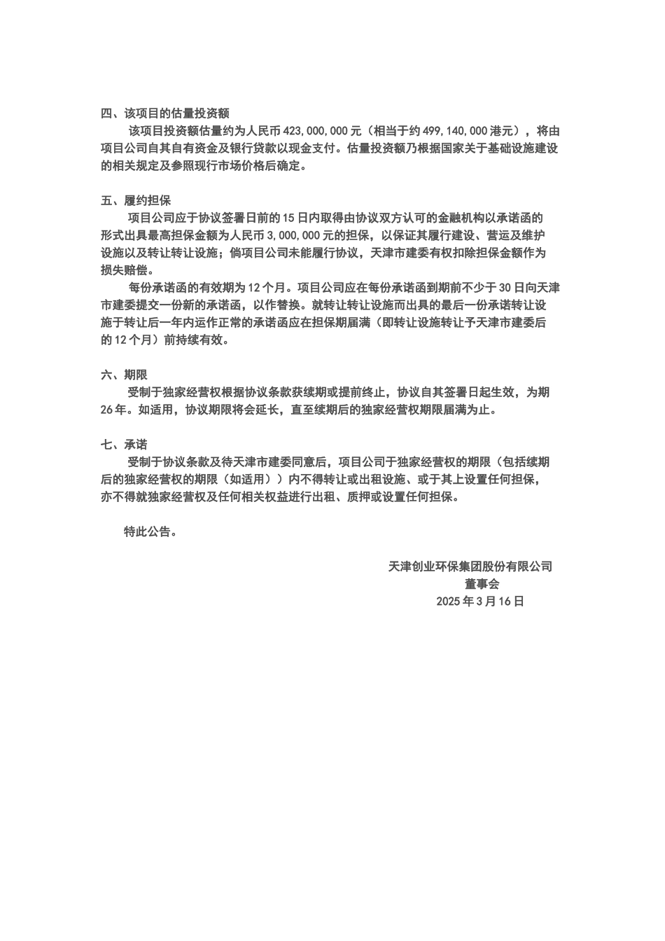 供冷特许协议_第3页