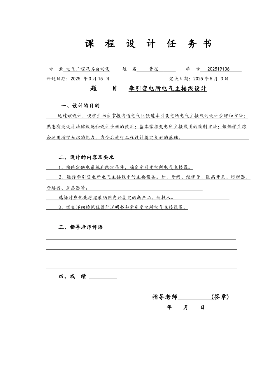 供变电技术课程设计--牵引供变电技术_第2页