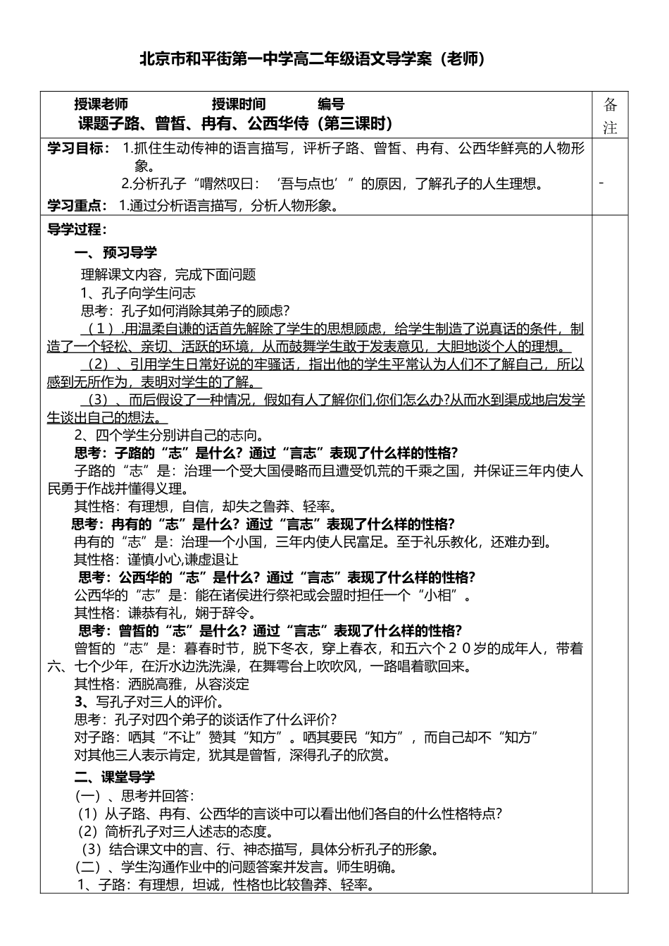 侍坐导学案第三课时_第2页