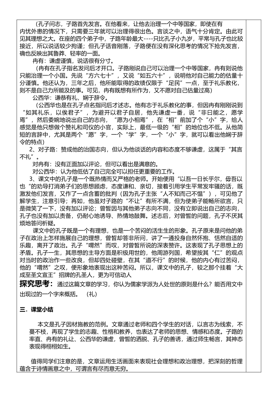 侍坐导学案第三课时_第3页