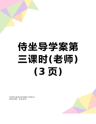侍坐导学案第三课时