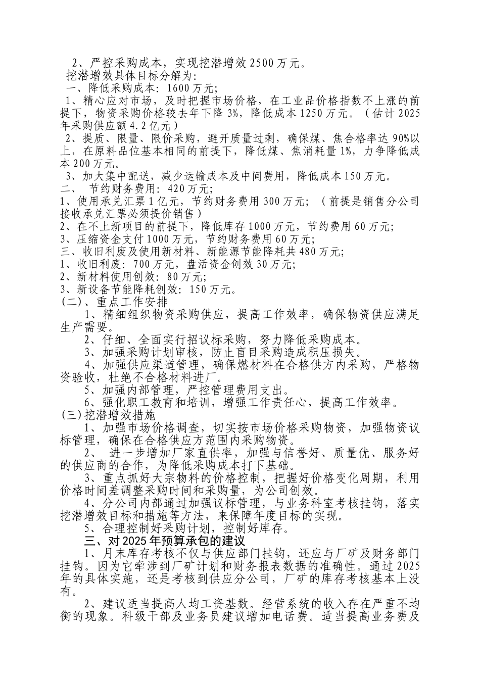 供应分公司2025年度工作总结_第3页