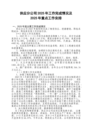供应分公司2025年度工作总结