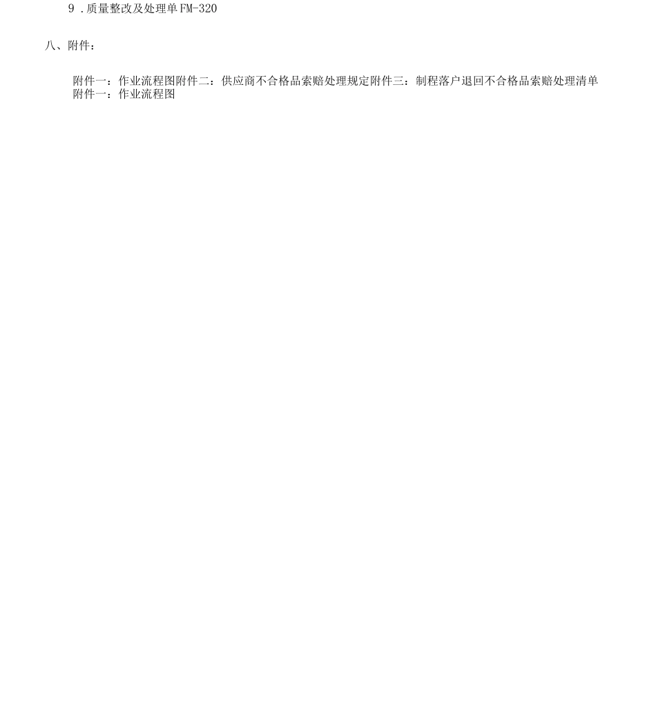 供应商不合格品处理办法_第3页