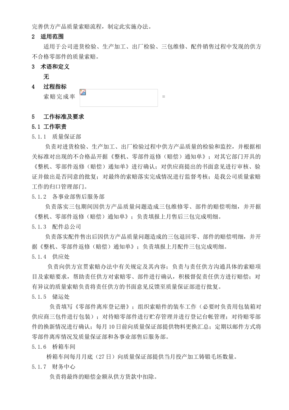 供应商产品质量索赔办法_第3页