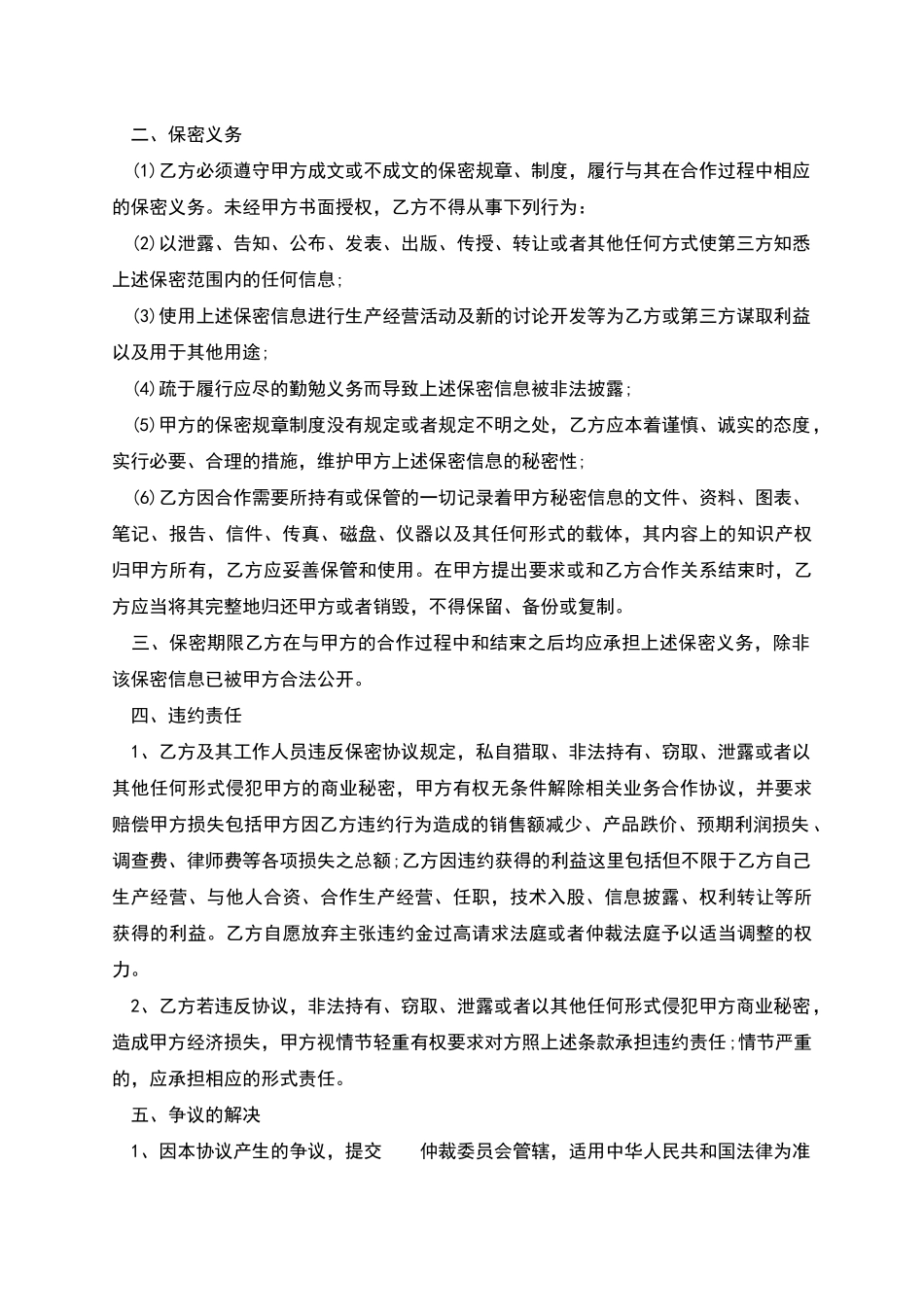 供应商保密合同书_第2页