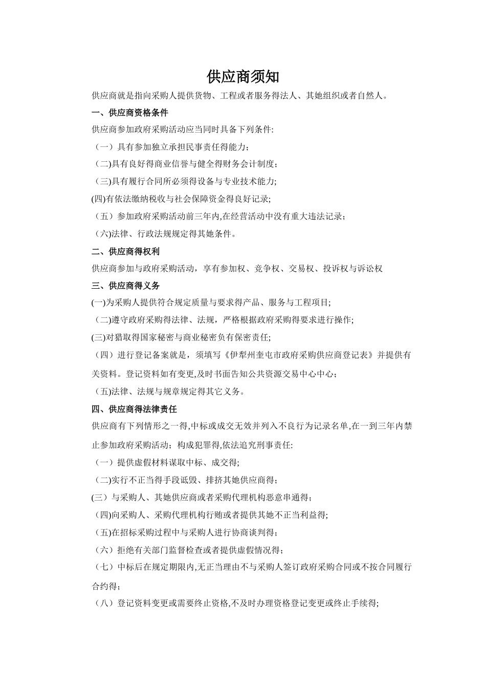 供应商入库表_第1页