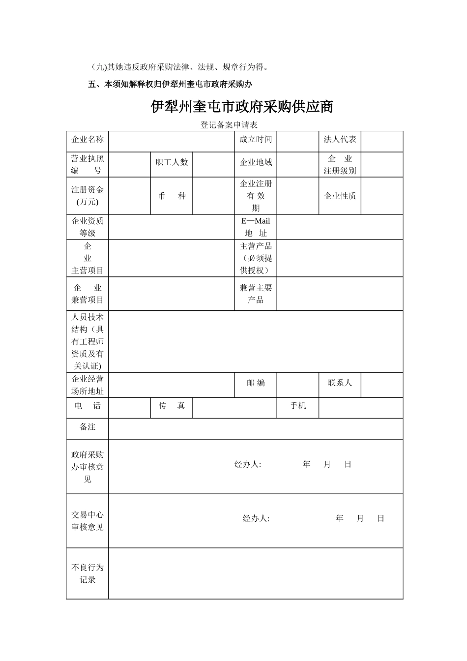 供应商入库表_第2页