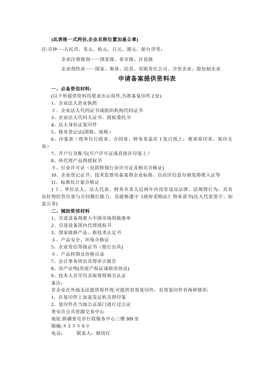 供应商入库表_第3页