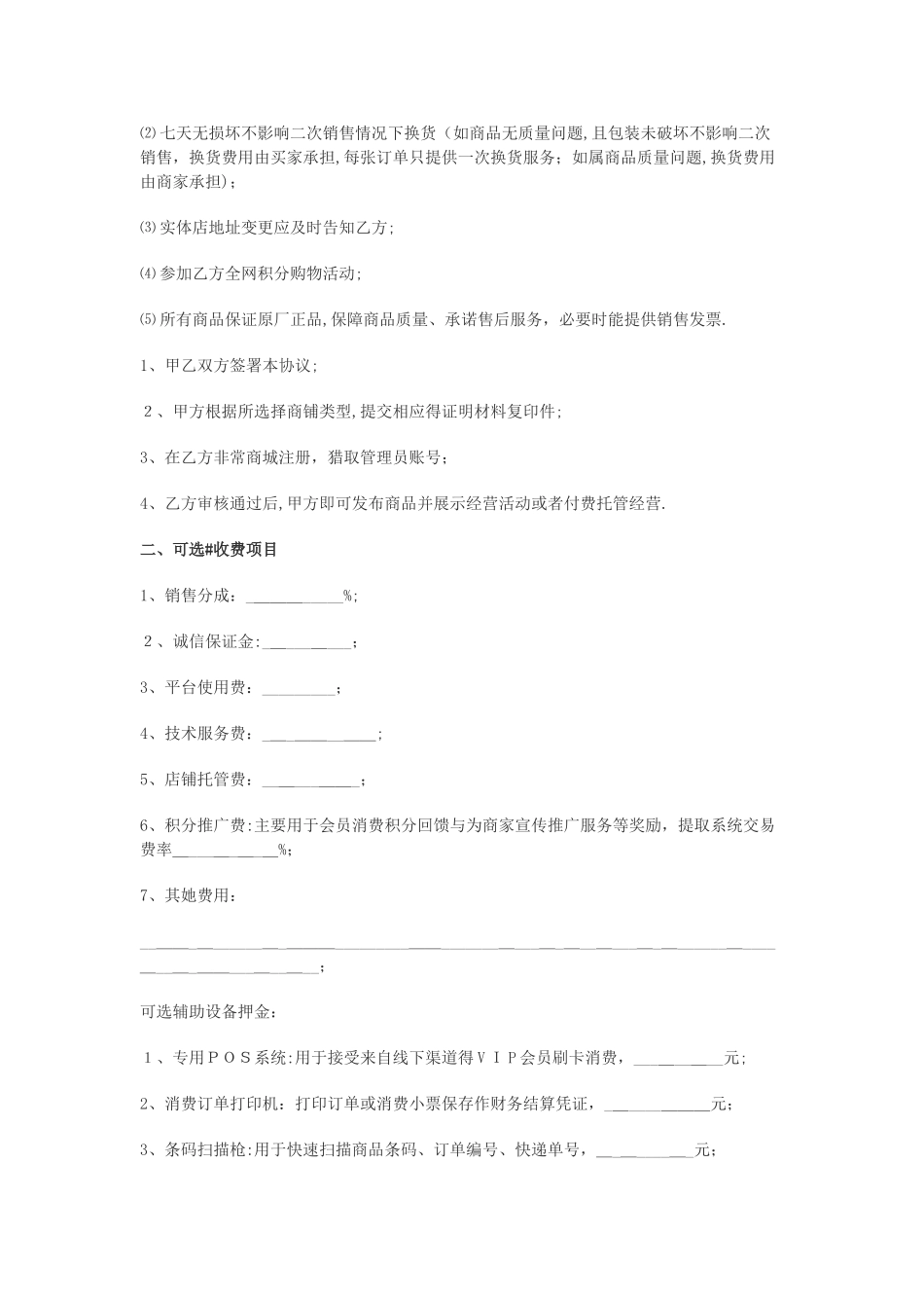 供应商合同书_第2页