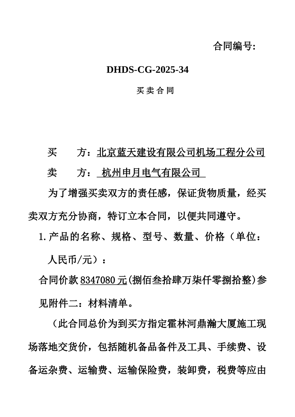 供应商合同配电箱_第2页