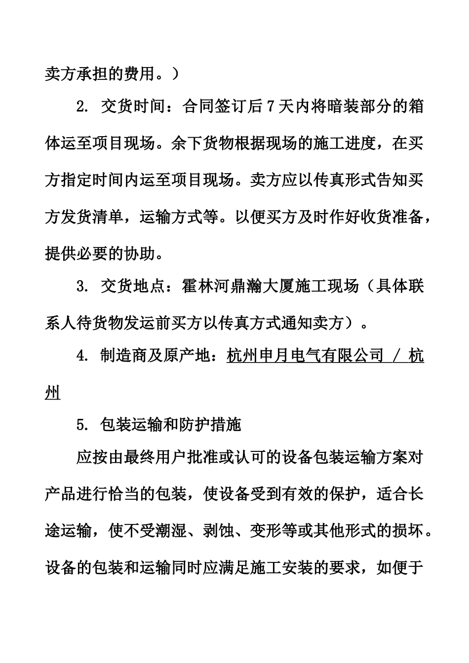 供应商合同配电箱_第3页
