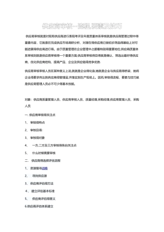 供应商审核--流程,要素及技巧