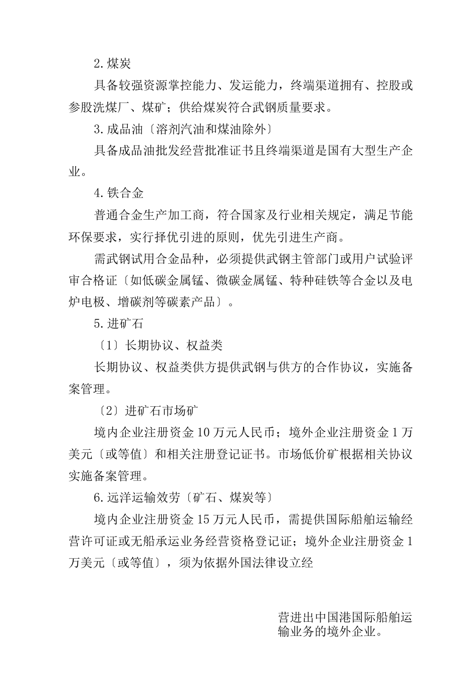 供应商准入资质基本要求_第3页