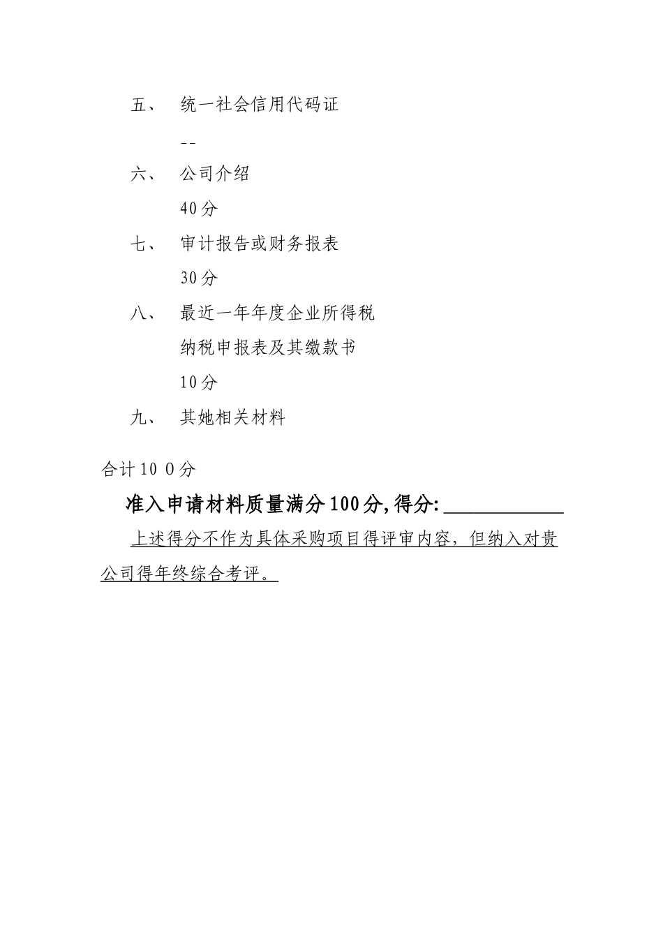 供应商准入申请_第2页