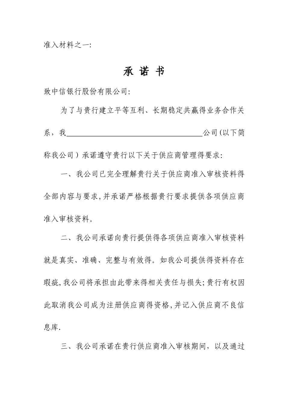 供应商准入申请_第3页