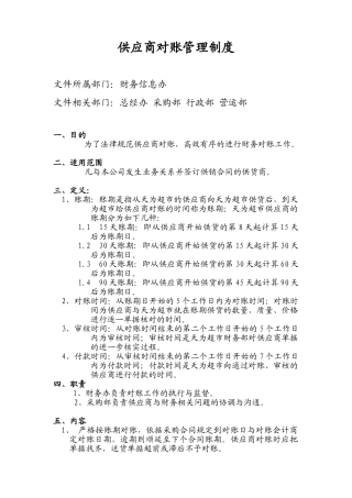 供应商对账管理制度