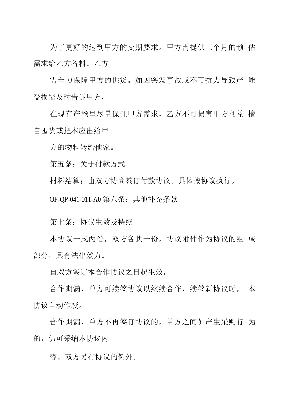 供应商战略合作协议_第3页