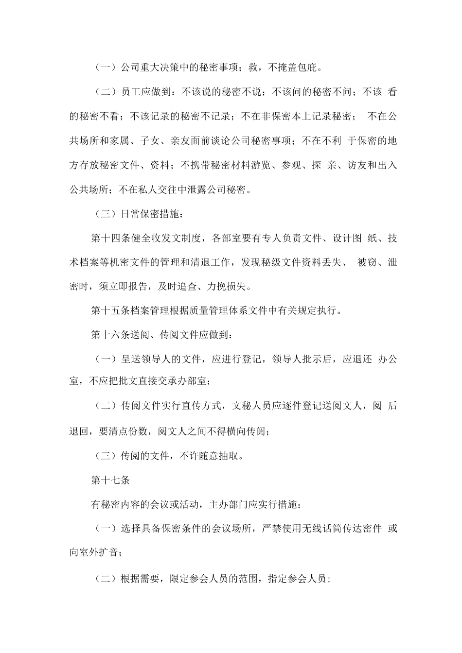 供应商服务管理制度_第2页