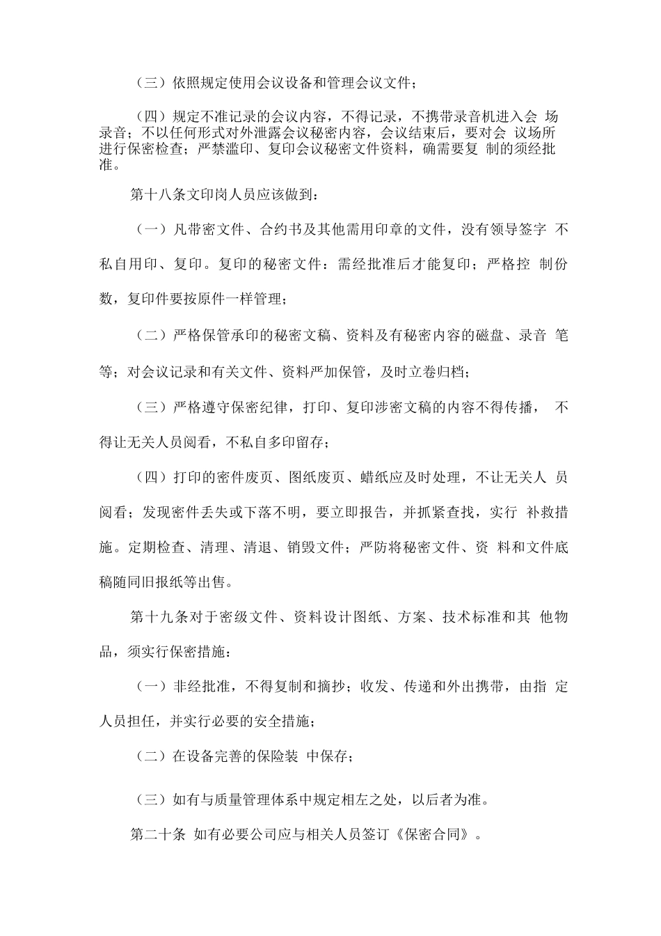 供应商服务管理制度_第3页
