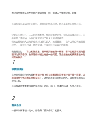 供应商现场审核