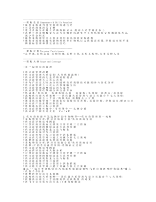 供应商管理与议价谈判技巧实战