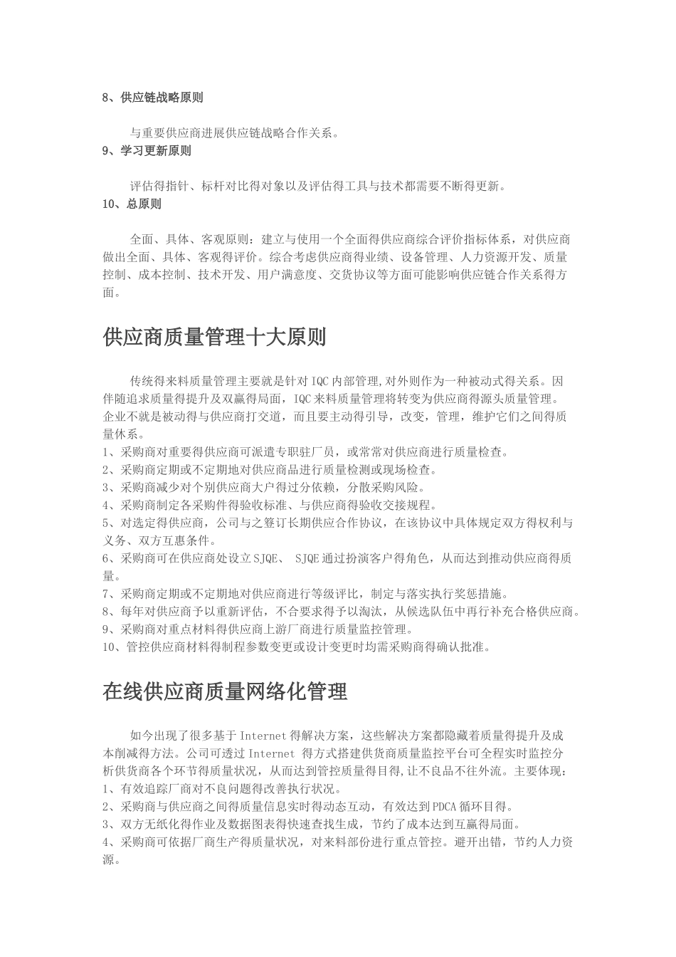 供应商的质量控制_第2页
