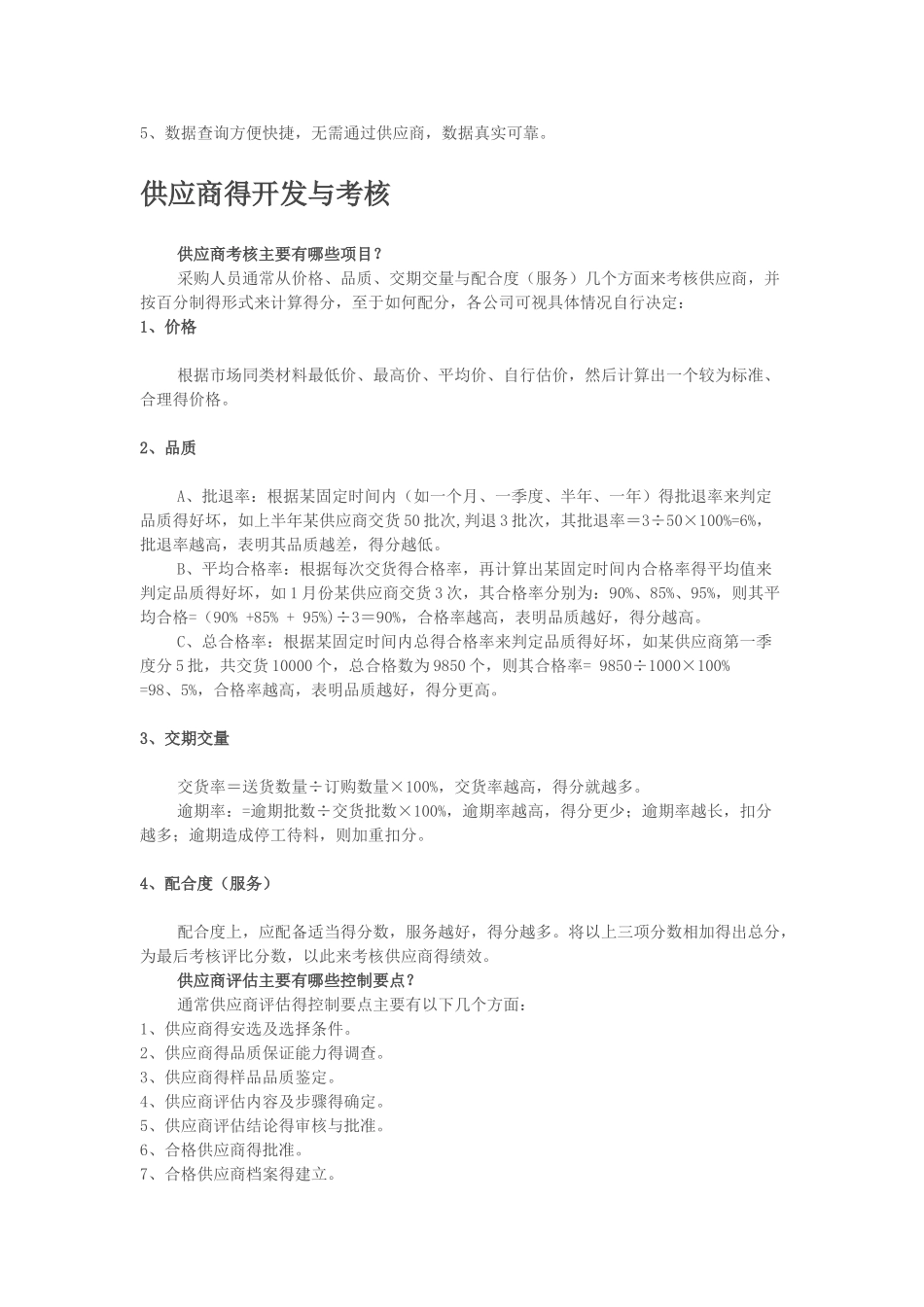 供应商的质量控制_第3页