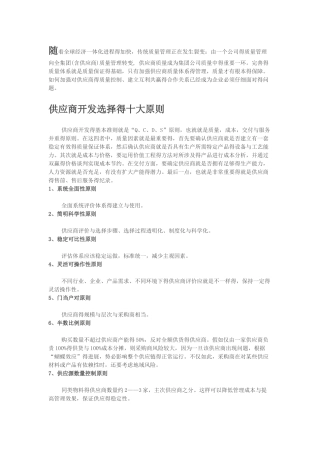 供应商的质量控制