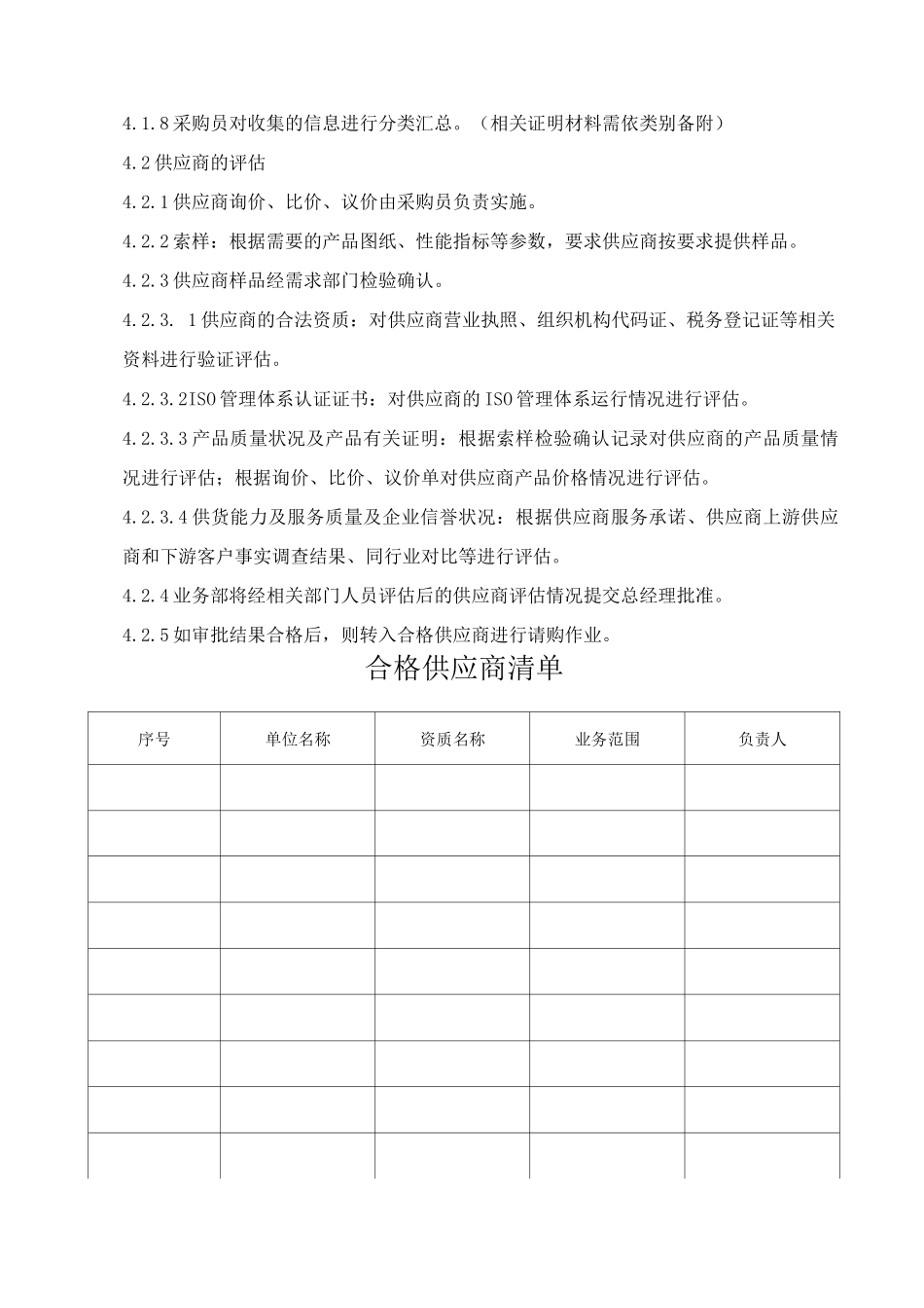 供应商管理制度_第2页