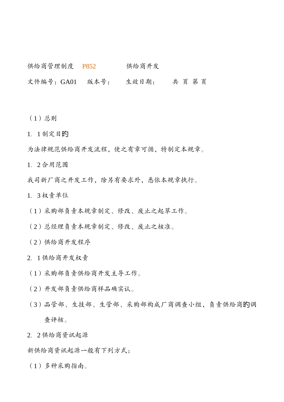 供应商管理制度与采购管理制度_第3页