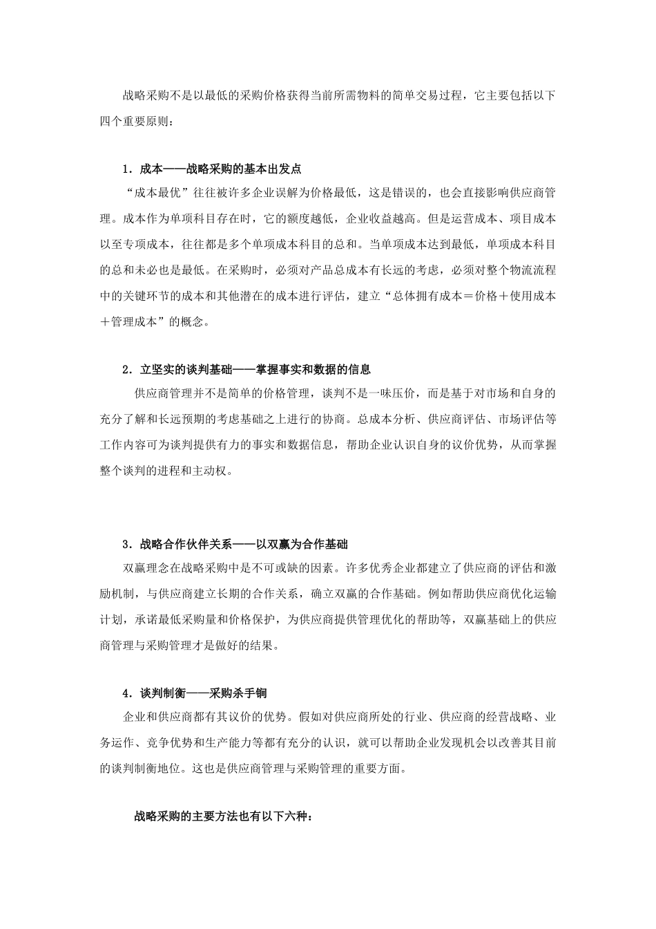 供应商管理之采购管理概述_第2页