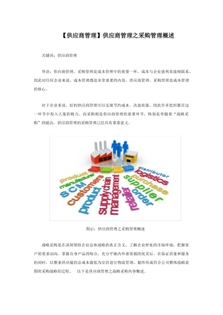 供应商管理之采购管理概述