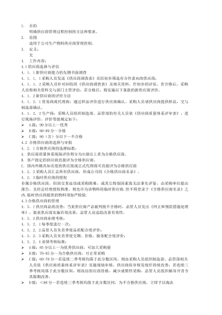 供应商管理作业指导书