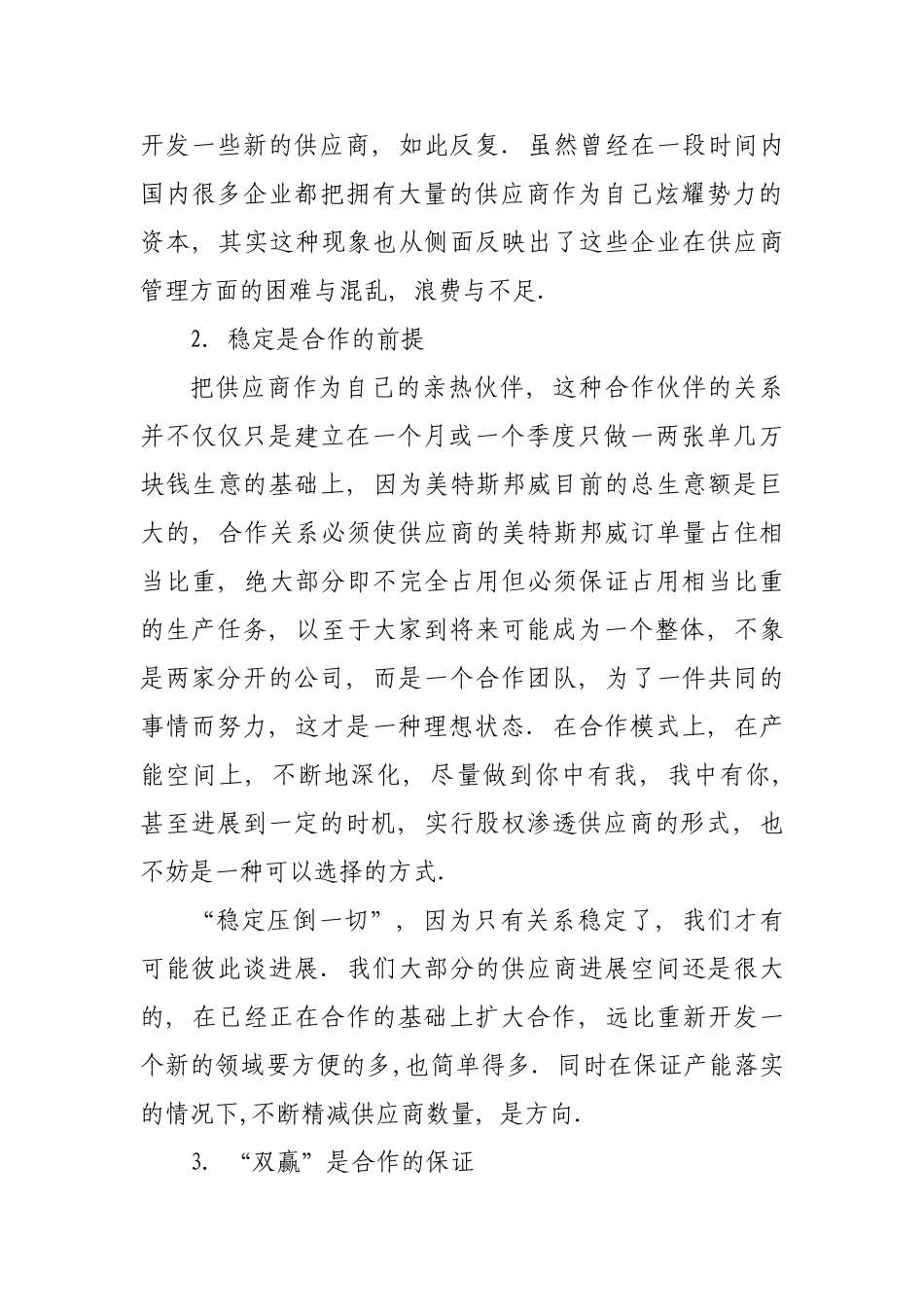 供应商管理的意义_第3页